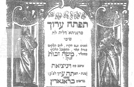 משה בן מרדכי זכות – הרמ"ז (1625-1697)